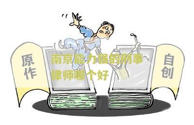 南京最好的刑事律师事务所排名