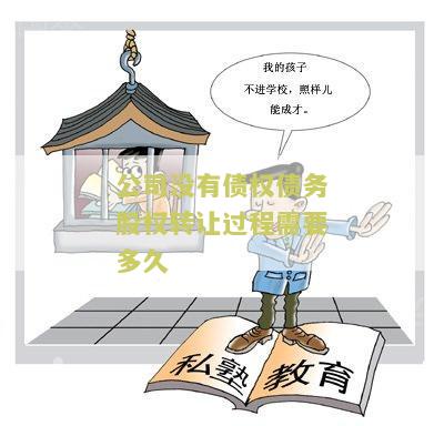没有资产的公司股权转让如何交税及其合法性