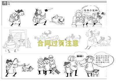 合同过页注意问题及解决方案