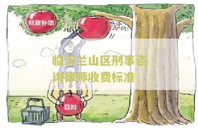 临沂刑事案件律师咨询电话和热线