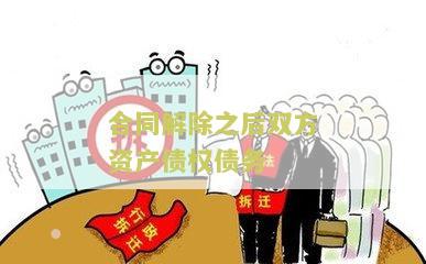 合同被解除债权不消灭的情形及解决方法
