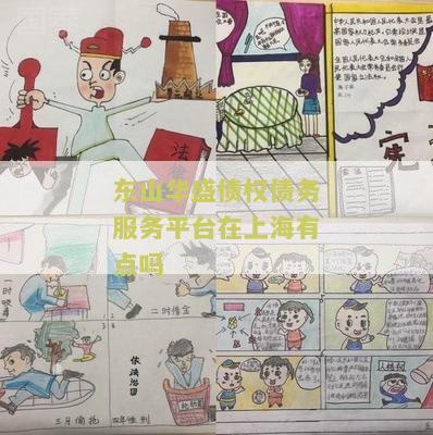 东山华集团简介资料与图片——完整概况