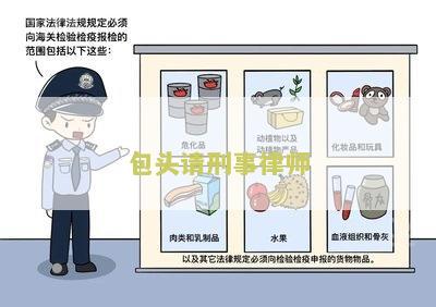 包头刑事律师事务所哪家好，电话，排名，知名刑事律师