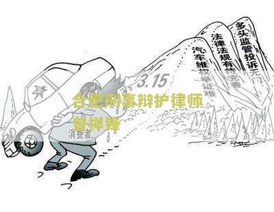 合肥刑事辩护律师曾祥锋简介资料及照片