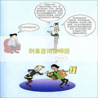 刑事咨询律师团