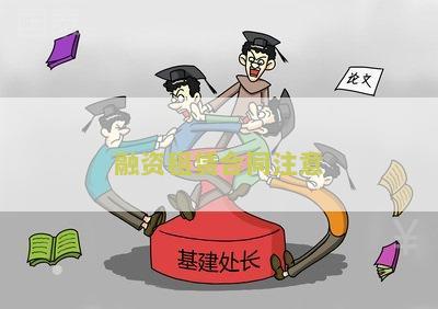 融资租赁合同注意 融资租赁合同注意