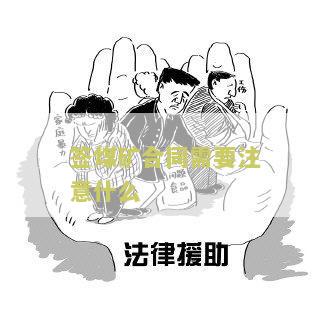 煤矿签合同了就有工资吗？怎么办？
