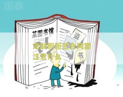 橱柜衣柜定制合同样板及免费下载