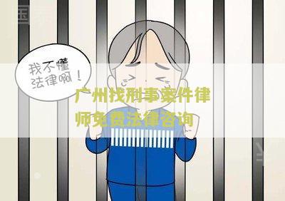 州刑事案律师联系方式电话号码查询