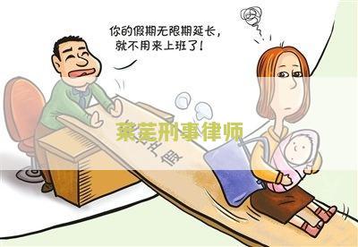 莱芜刑事律师事务所电话，地址及评价