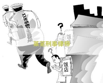 莱芜刑事律师
