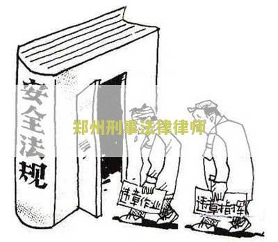 州市刑事律师事务所及费用标准，付立明，协会官网
