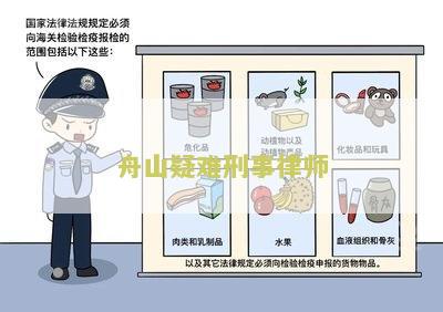 舟山刑事辩护律师主页、电话、招聘及名单