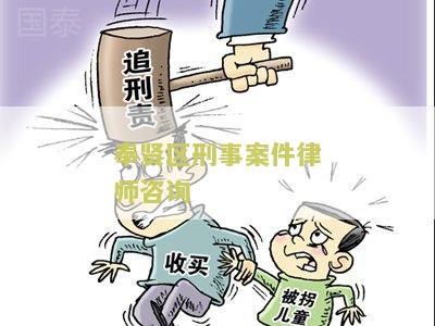 奉贤区刑事案件律师咨询热线电话号码