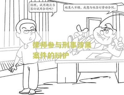 律师参与刑事案件办案规：26条最新规定及诉讼规