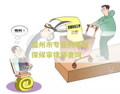 州市专业刑事取保候审律师查询