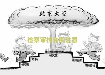 合议庭是几个人组成的审判团队，意思是共同审议案件。