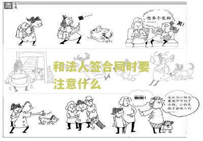 法人和自己签合同的有效性及合法性