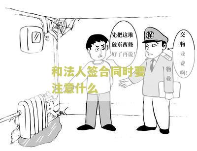 签合同法人必须到场吗，为什么必须到场，怎么办