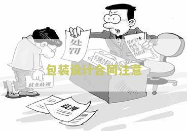 包装设计合同属于什么合同