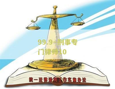 专业刑事律师收费标准最新表