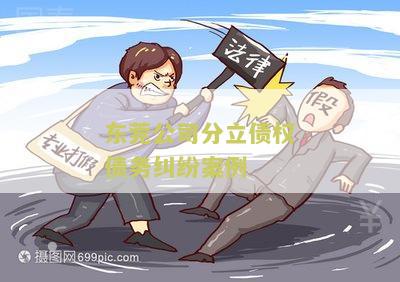 公司分立债权人可以提出异议吗，法律规定，公司分立债权人可以要求清偿未到期债务吗