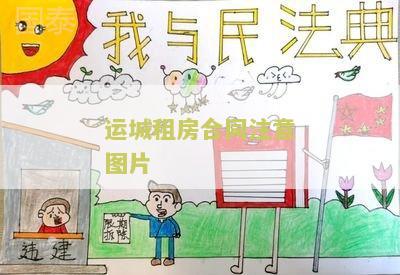 运城租赁房：房屋租赁、租赁住房