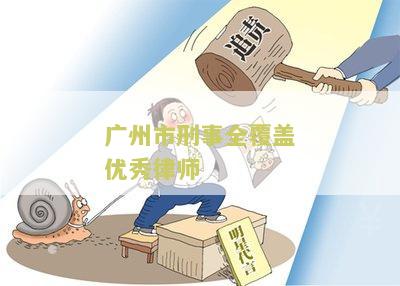 州市刑事知名律师名单及排名，有哪些知名律师