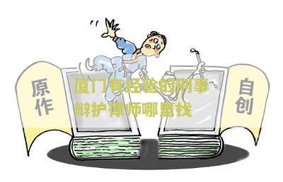 厦门刑事案件律师费用收取标准及排名