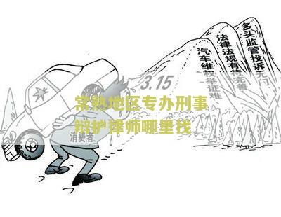 常熟本地律师电话及排名