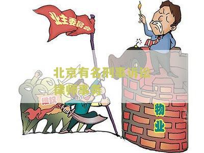 北京有名刑事诉讼律师事务所排名及名单