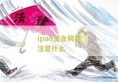 Pad签约：如何在数字时代安全快速地完成签署和认证？