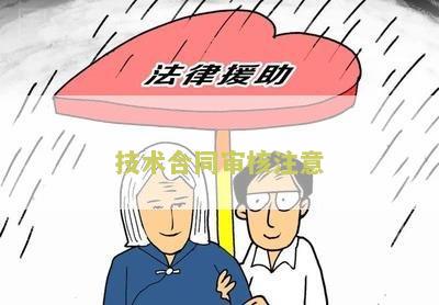 技术合同认定登记办理须知及管理办法
