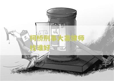 桥律师事务所免费咨询电话、地址及简历