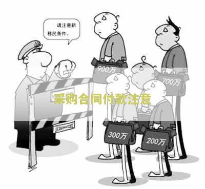 采购合同需要附在付款凭证后面吗及如何编写