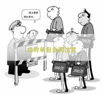 山林承包合同最长期限及到期村委不续签处理办法