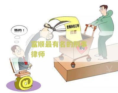 富顺哪个律师比较好