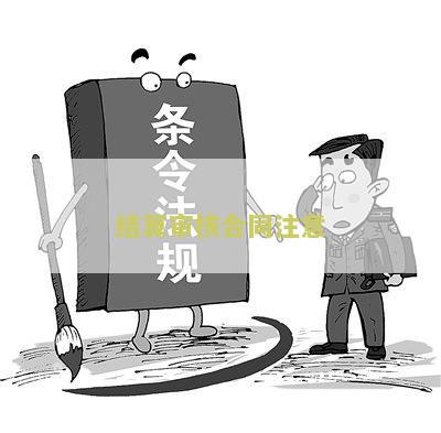 结算审核合同需要缴纳印花税吗？原因及规定解析