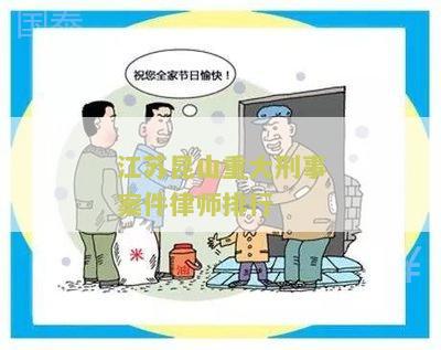 昆山刑事律师事务所排名第一及前十