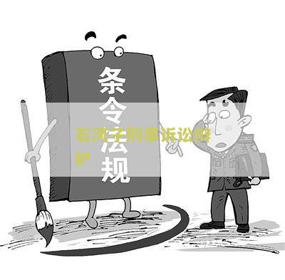 石河子刑事诉讼辩护律师电话号码是多少？