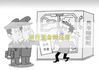 旅游合同怎么签字有效，一个人签字是否有效？