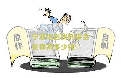 波地区找刑事会见律师多少钱