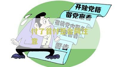 首付款交了签合同要准备什么资料和东西