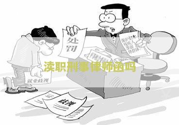 渎职刑事律师函能否查询？如何查询？
