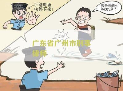 州刑事律师事务-州刑事律师事务所鸣