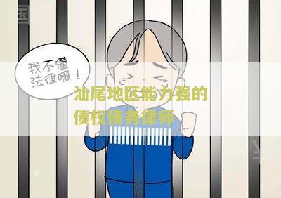 汕尾市最好的律师及事务所