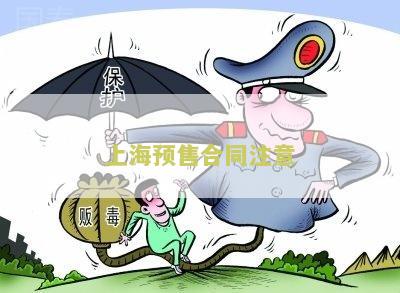 上海商品房预售合同编号及模板