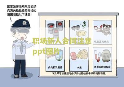 "职场新人应该注意哪些方面的问题与礼仪"