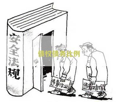 债权债务比率计算公式及合适数值