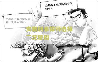"合肥刑事律师答疑沈楚雄刑事，搜索律师免费咨询法律顾问"